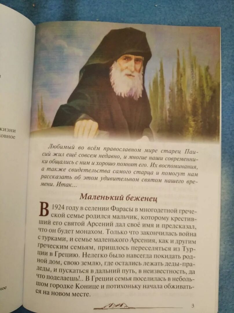 Духовное пробуждение паисий святогорец. Святой Преподобный Паисий Святогорец. Паисий Святогорец о простоте. Паисий Святогорец пророчества и наставления.