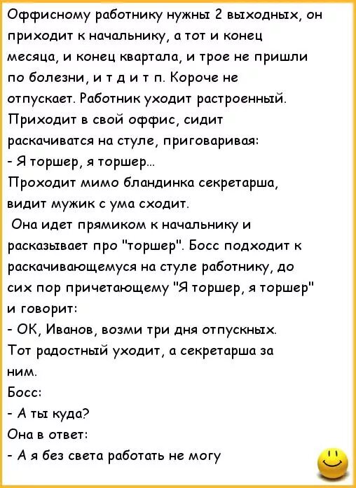 Анекдоты про рабочих. Анекдот про работника и начальника. Анекдоты про работников. Анекдоты про начальников прикольные. Пришла к начальнику мужа