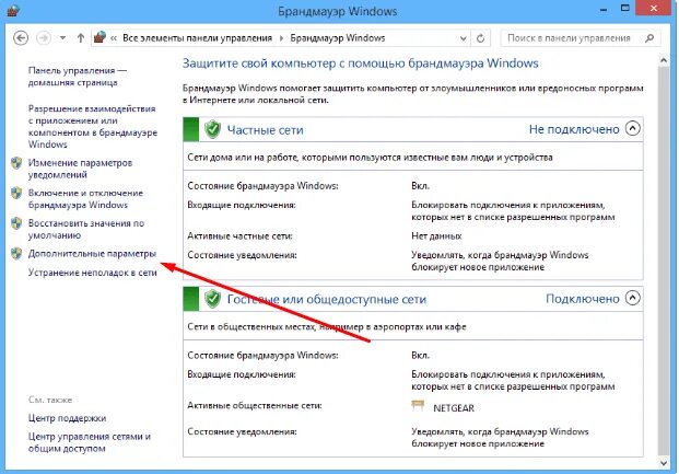 Как открыть брандмауэр windows. Как открыть брандмауэр windows