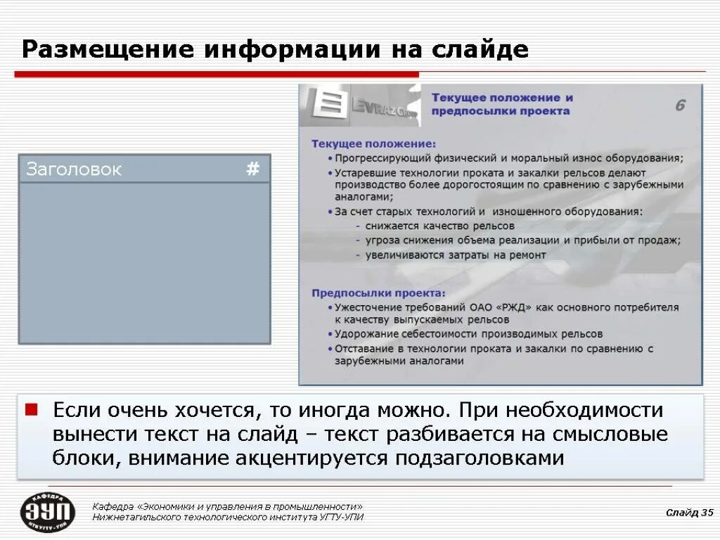 Размещение информации на слайде. Для размещения текста на слайде:. Расположение текста на слайде. Грамотное размещение информации на слайде. Выложить информацию на сайт