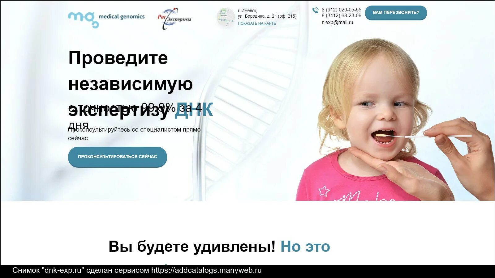 Сайт днк челябинск. Тест ДНК на отцовство. ДНК экспертиза реклама. ДНК магазин Ростов фото. Как можно проверить ДНК.