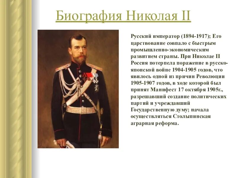 В каком году последний российский император. Русский Император 1894-1917. Правление Николая II (1894-1917).