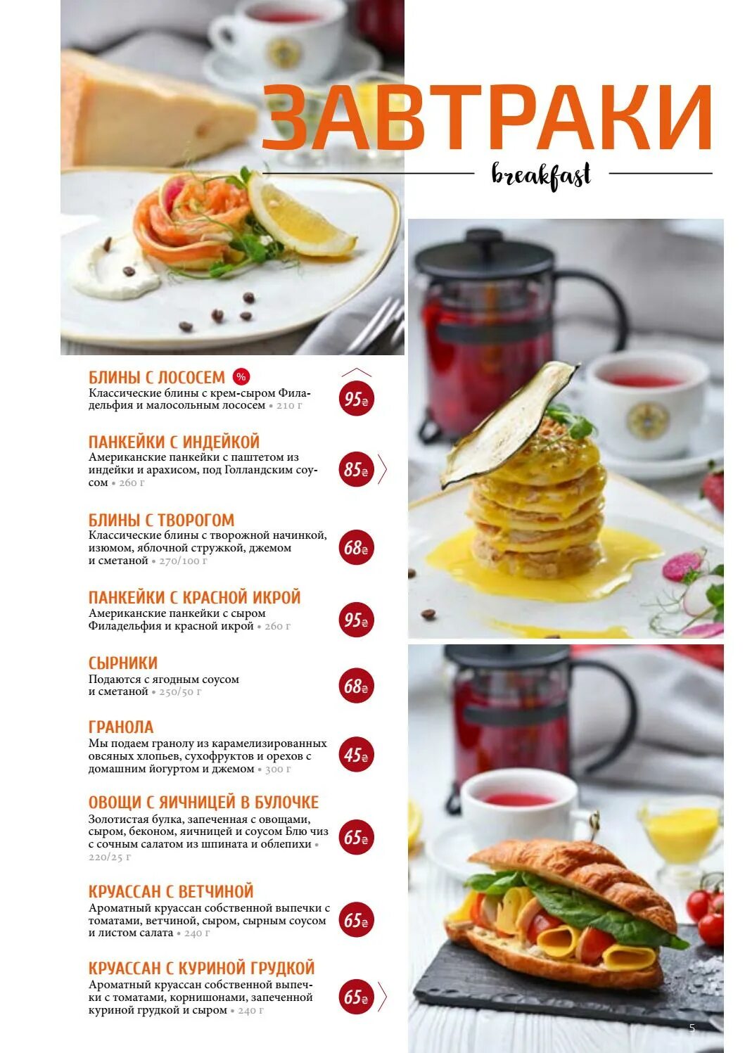 Вкусно и точка завтрак меню до скольки. Завтраки в кофейне меню. travelers coffee меню. завтраки в москве меню. traveler&#039;s coffee меню.