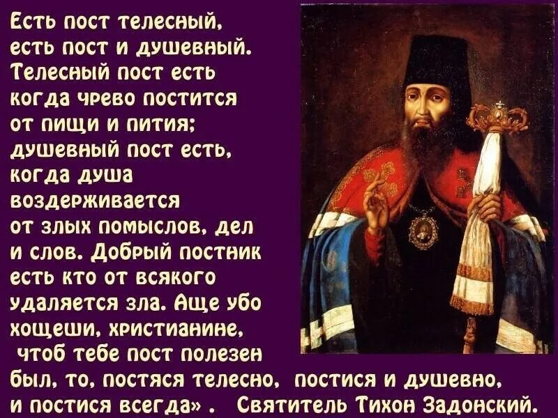 Что такое пост в христианстве. Высказывания святых о Пасхе. Святые о Великом посте Великий пост. Пасхальные изречения святых. Высказывания святых о посте.