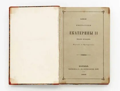 Записки екатерины ii