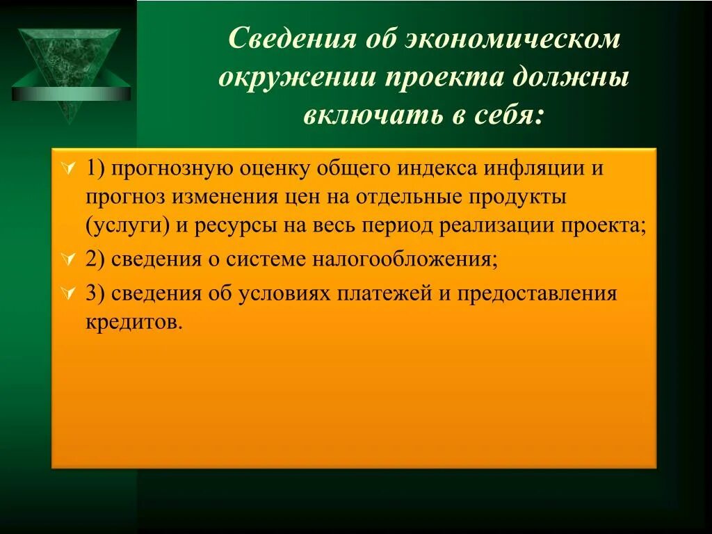 В оценку проекта следует включать В оценку проекта следует включать