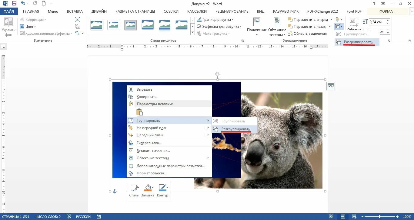 Соединить 2 ворда. Как сгруппировать изображение в Ворде. Перевернуть рисунок в Ворде. Сгруппировать рисунок в Ворде. Как группировать рисунки в Ворде.
