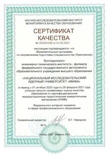 Свидетельство качества