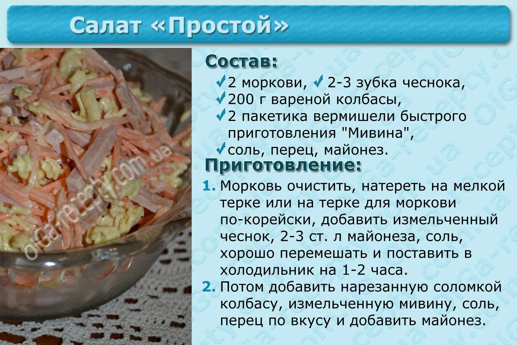 Рецепты салатов в картинках. Салаты рецепты простые. Простые рецепты салатов картинками. Рецепты лёгких салаймов