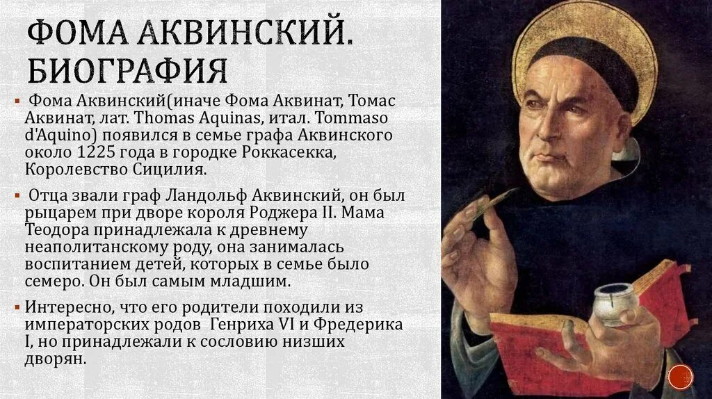 Основатель томизма философ. Основатель томизма философ