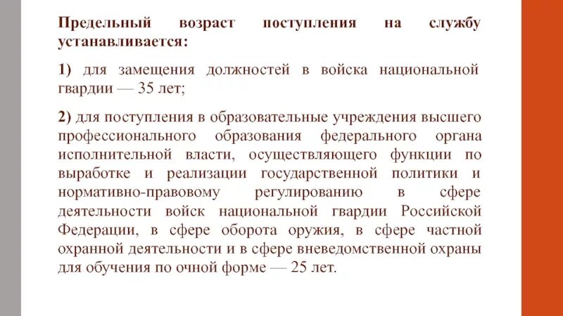 По предельному возрасту. Возраст поступления на службу в ОВД. Предельный Возраст службы. Предельный Возраст поступления на службу в ФПС. Предельный Возраст поступления на службу в МВД.