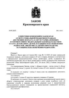 Проект закона красноярского края