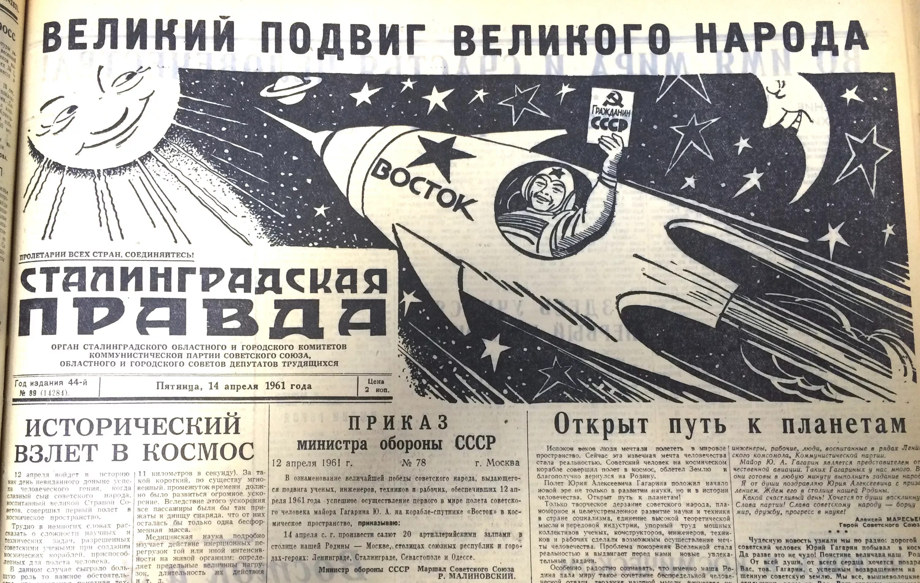 Караваны ракет текст. Апрель 1961 Гагарин ракета. Советская газета о космосе. 12 Апреля 1961. Человек в космосе газета.