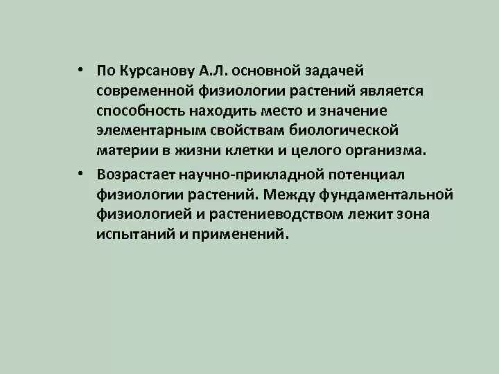 Современность значение. Социальная значимость современной физиологии. Задачи физиологии растений. Проблемы физиологии. Физиология растений проблемы.