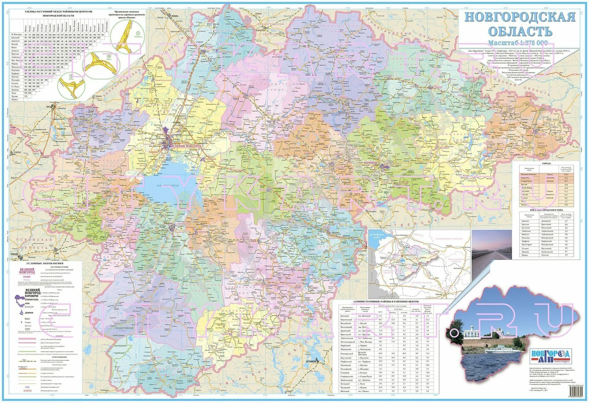 Новгородская область документы