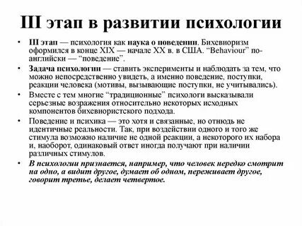 3 история развития психологии