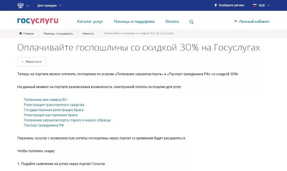 Где найти госпошлины в госуслугах. Как подать заявку на госпошлину в госуслугах. Как оплатить заявление на госуслугах. Оплатить госпошлину через госуслуги. Госпошлина госуслуги.