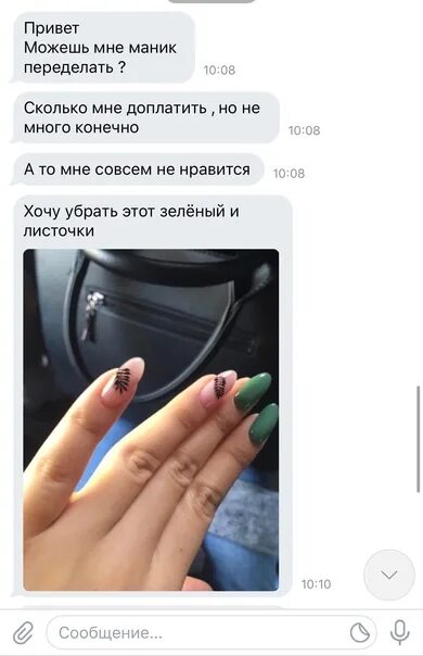 Не пришла по записи