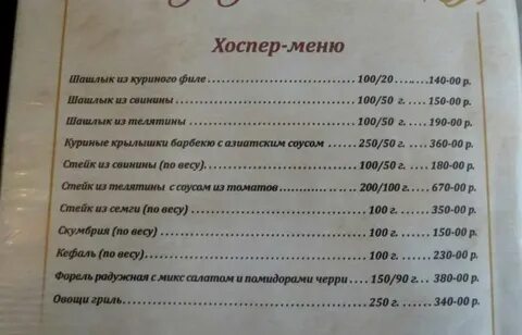 Антресоль меню