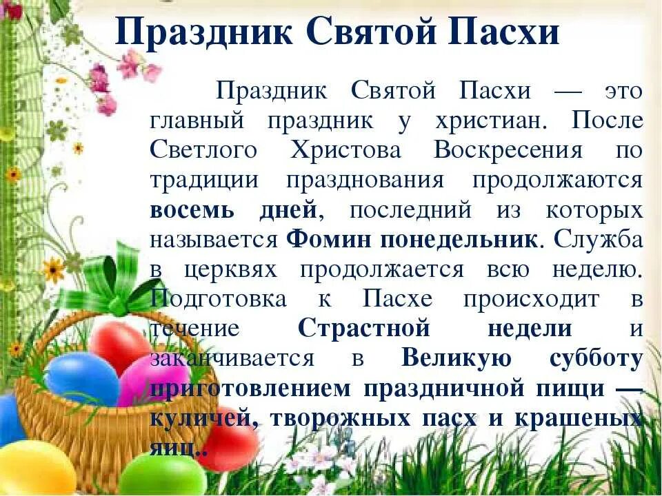 Пасха краткое описание. Сообщение о Пасхе. Рассказ о празднике Пасха. Пасха доклад. Краткое сообщение о празднике Пасха.