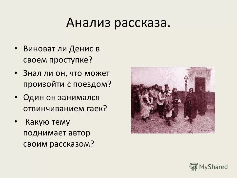 Злоумышленник читать краткое. План по рассказу злоумышленник. Вопросы к рассказу злоумышленник. Вопросы по рассказу Чехова злоумышленник. План к рассказу злоумышленник Чехов.