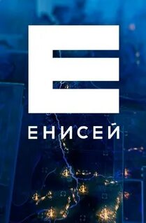 Енисей регион
