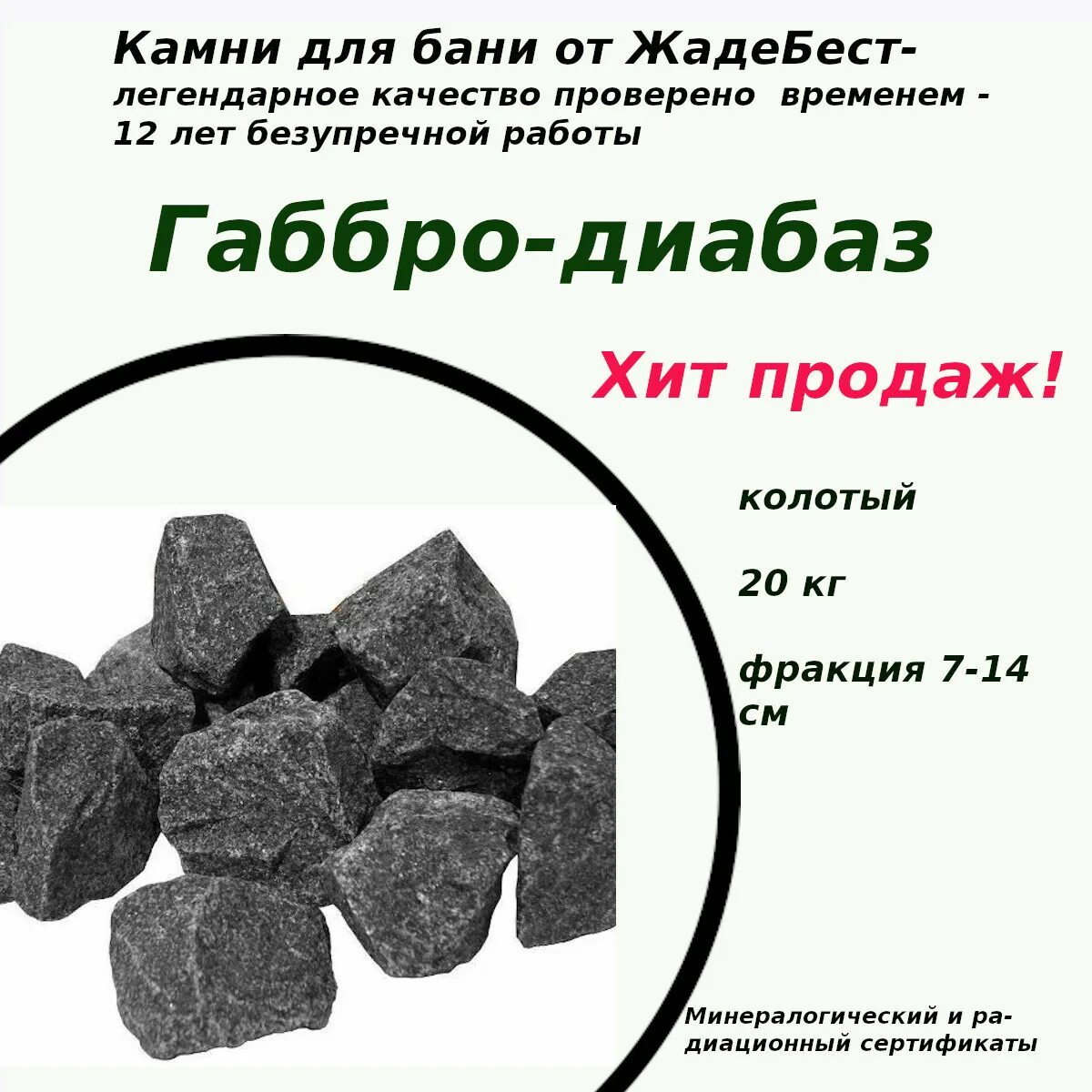 Габбро диабаз камень для бани. Габбро диабаз камень для бани. Диабаз для бани свойства. Камни для сауны габбро-диабаз колотые, 20 кг. Диабаз для бани свойства.