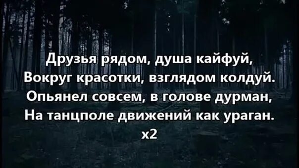 Кайфуй душа текст. Друзья рядом душа кайфует текст. Друзья рядом душа кайфуй. Душа кайфует песня текст. Друзья рядом.