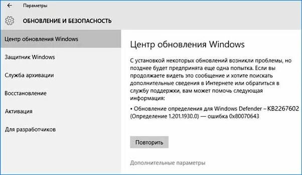 Ошибка 0х80070643. Ошибка обновления виндовс 10 0x80070643. 80070643 Ошибка обновления Windows 10. (0x80070643) как исправить.