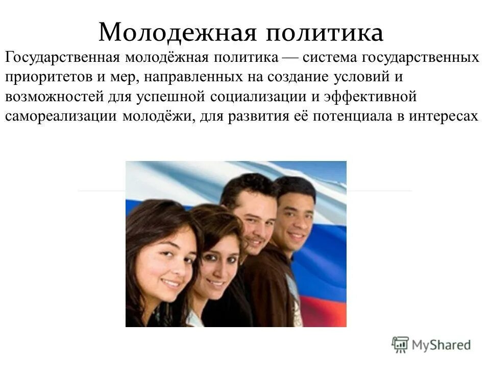 социализация и самореализация молодежи