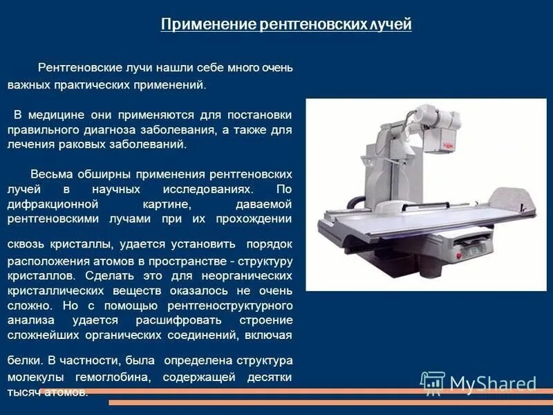 рентгеновское излучение значение. рентгеновское излучение значение. рентгеновское излечени. рентгеновский источник. рентгеновское излучение.