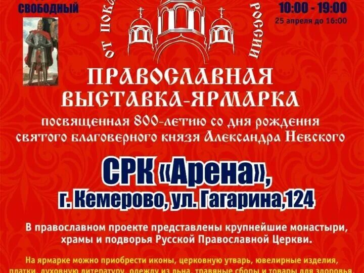 Расписание православной ярмарки в новосибирске. Православная ярмарка 2022. Православные ярмарки 2022г в Барнауле. Ярмарка Кемерово. Православная ярмарка афиша.