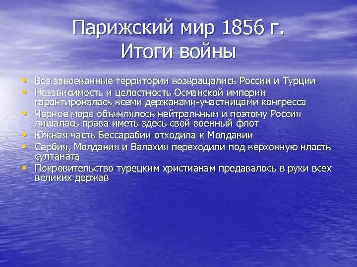 Отмена статей парижского мирного договора. Парижский мир 1856.