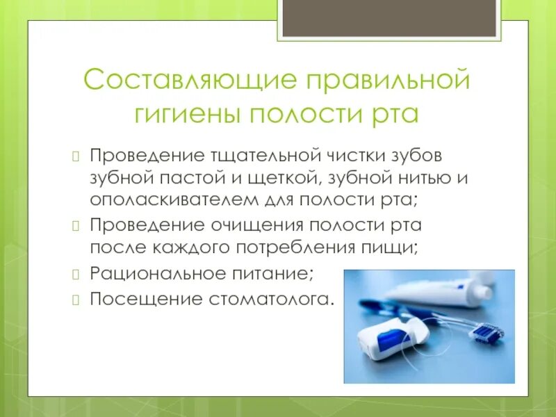 Гигиена полости рта методы. Гигиена полости рта презентация. гигиена полости рта. современные средства гигиены полости рта реферат.