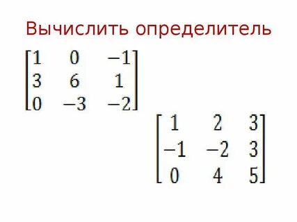 Уравнения с определителем