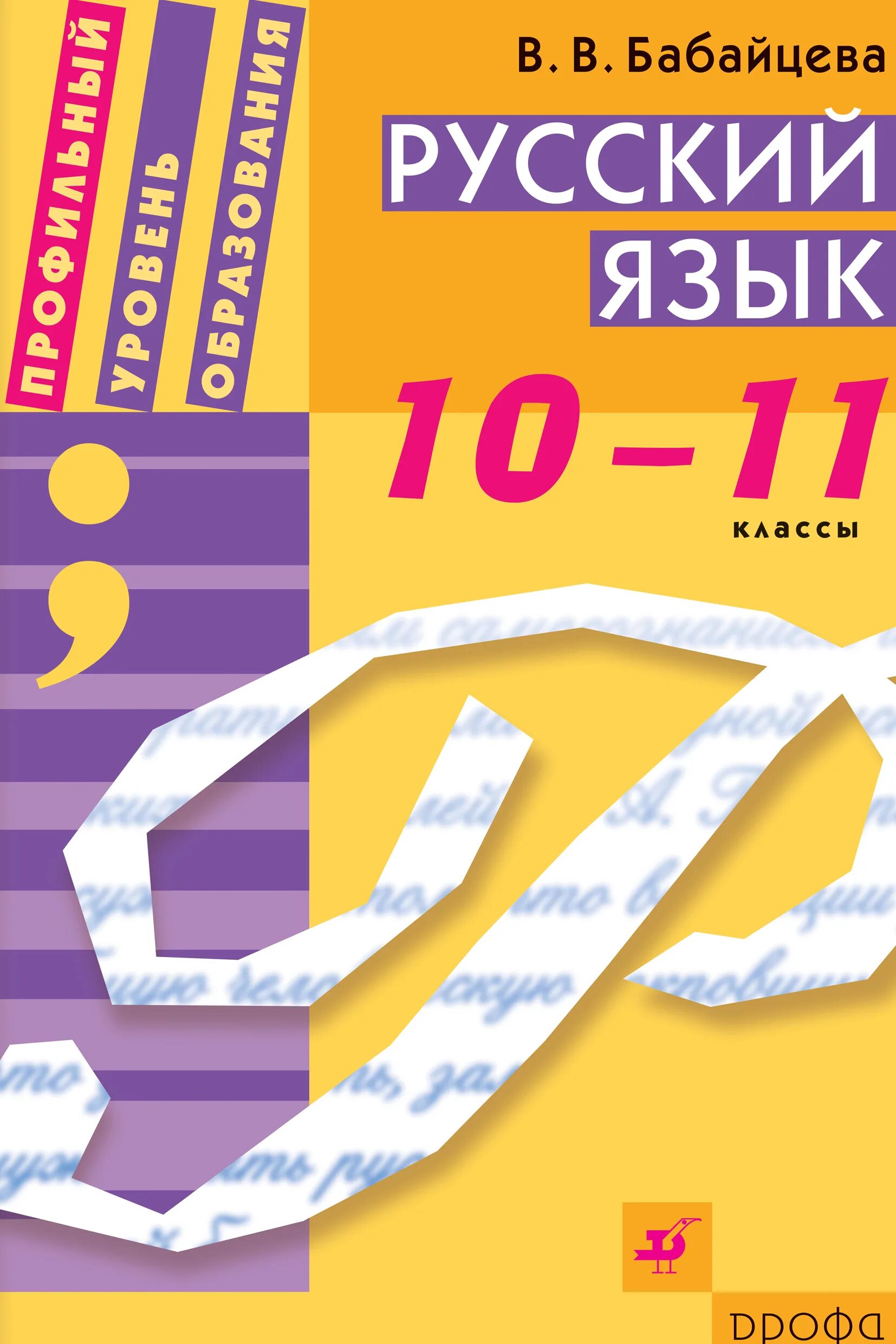 Русский 10 класс
