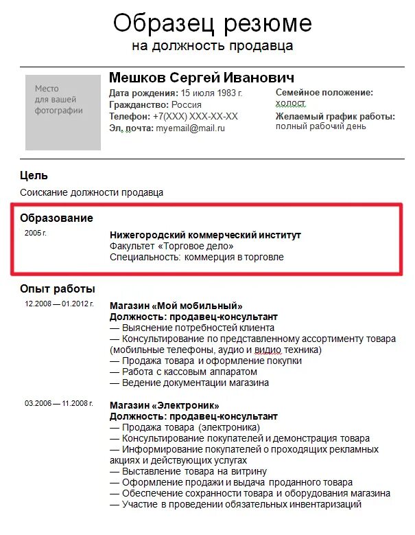 Как правильно пишется продавец