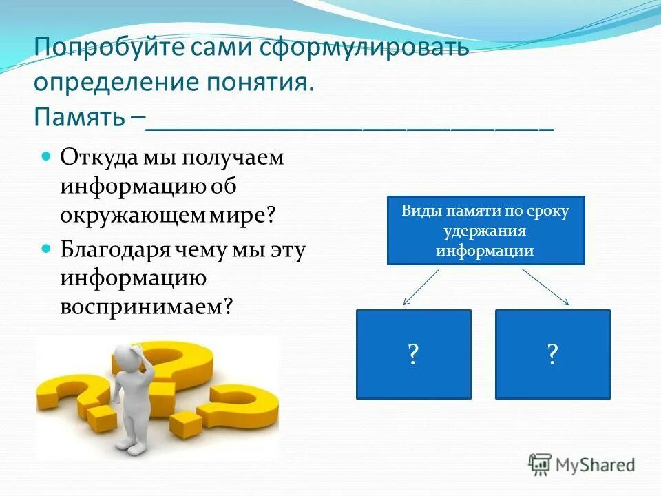 Понятие памяти. Понятие памяти и его виды. Память определение и виды. Определение памяти виды памяти. Дайте определения понятий память