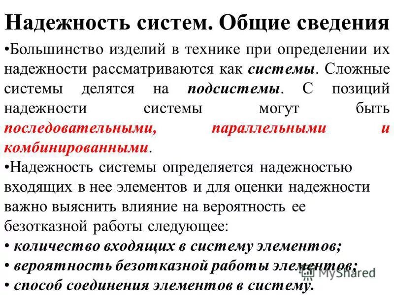 понятие надежности. надежность системы. показатели надежности систем электроснабжения. безотказность системы. показатели надежности восстанавливаемых систем.
