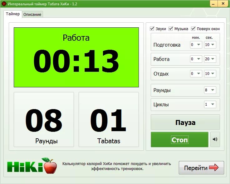 Интервальный таймер для тренировок. Табата таймер. Таймер с интервалом. Секундомер для тренировок со звуком.