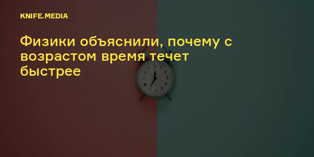 Время пойдет быстрее. Восприятие времени с возрастом. Возраст и время. Почему с возрастом время идет быстрее. Почему с возрастом время бежит быстрее?.