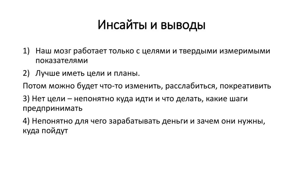 Инсайт читать. Инсайт примеры. Вывод Инсайт. Инсайты по обучению примеры. Инсайт про работу.