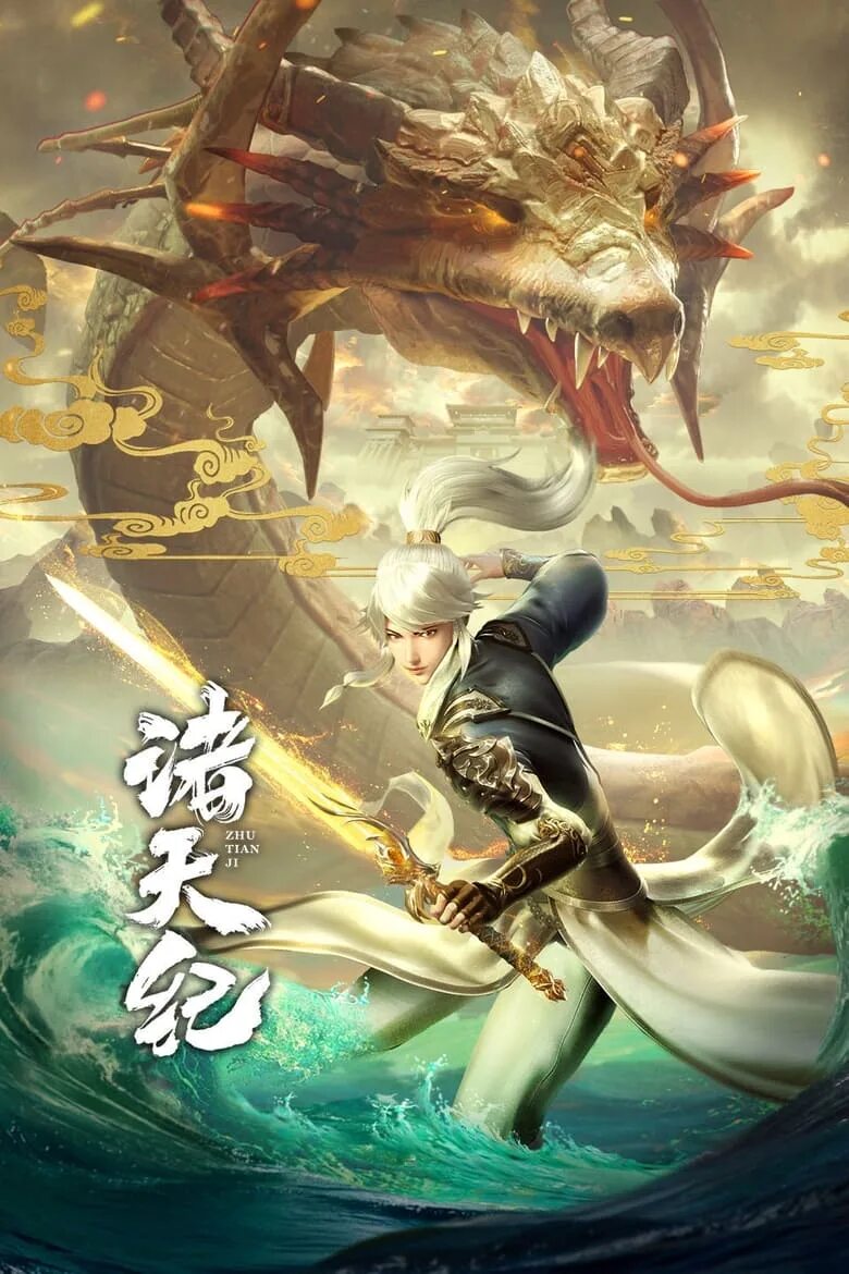 Zhu 2025. Zhu tian ji.