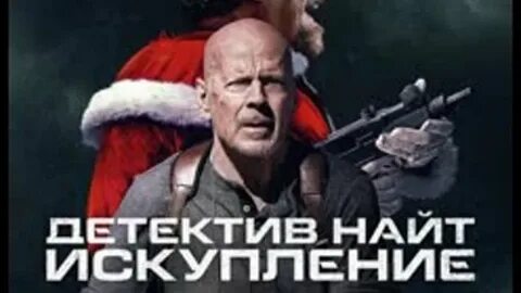 Детектив найт