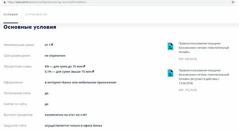 Экспобанк накопительный счет
