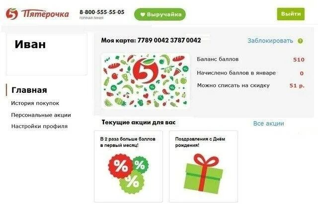 Как списать с карты пятерочка. Карта пятерочки с баллами. карта пятёрочки выручайка. карта пятерочки. карты пятерочка с балансом.
