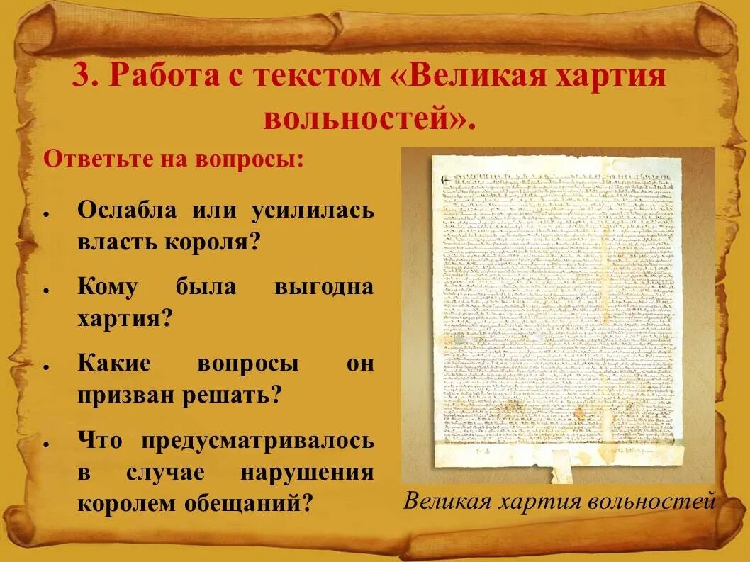 Великая хартия вольностей текст. Великая хартия вольностей 1215 года. Великая хартия вольностей 6 класс. Великая хартия вольностей вопросы. Великая хартия вольностей в Англии.