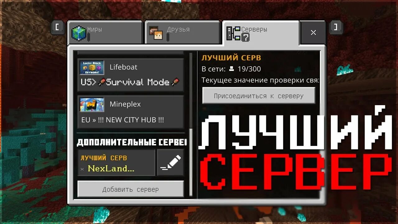 Айпи бесплатный донат. NEXLAND - сервер Minecraft pe. Топ сервера для выживания. Лучший сервер с бесплатным донатом. Сервера в Майне с бесплатным донатом.