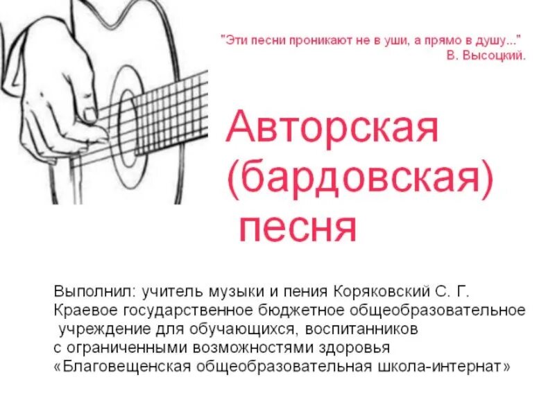 Что такое авторская музыка. Авторская бардовская песня. Бардовская песня это авторская песня. Авторская авторская бардовская песня. Современная бардовская песня.