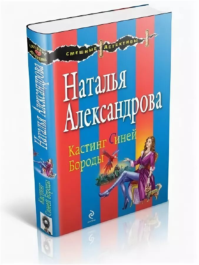 Иронические детективы александрова